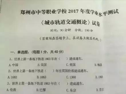 這就是那張引發(fā)熱議的鄭州市中等職業(yè)學校學業(yè)水平測試卷。仔細看這三道試題，你發(fā)現什么了嗎？