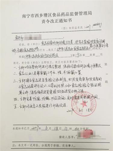 食藥監(jiān)部門對(duì)涉事粉店開出了責(zé)令改正通知書