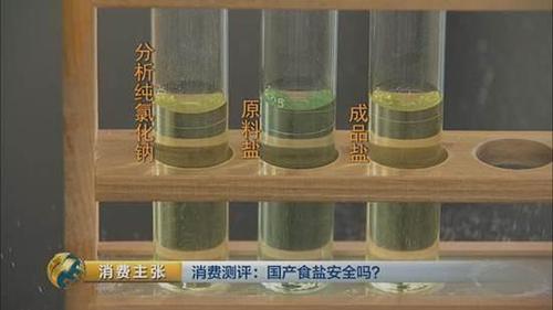 國產(chǎn)食鹽“添加劑”堪比砒霜？央視深度揭秘