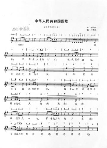 義勇軍進(jìn)行曲詞譜。新華社發(fā)