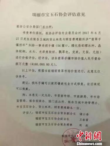 圖為瑞麗市寶玉石協(xié)會評估意見?！∪瘥愂袑氂袷瘏f(xié)會 攝