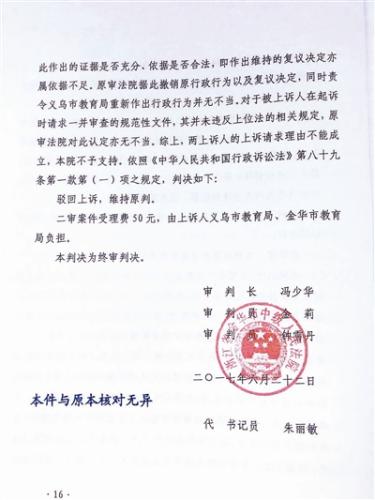 王麗一案終審判決，駁回教育部門上訴