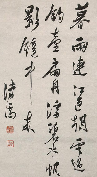 溥心畬《五絕行書詩(shī)書軸》