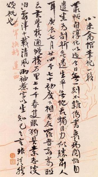 張伯英《行書小來(lái)禽館札記》