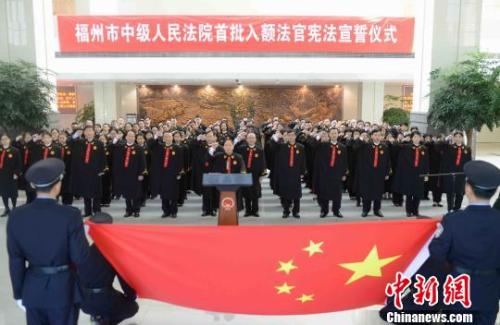 2016年11月11日，福州市中級(jí)人民法院在該院審判大樓一樓大廳隆重舉行首批入額法官宣誓儀式?！∮浾邉⒖筛?攝