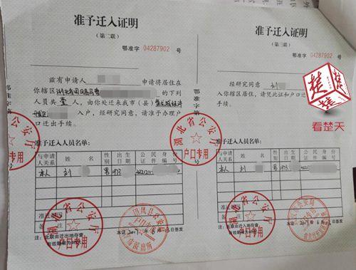 一張20元假準(zhǔn)遷證，被房產(chǎn)中介轉(zhuǎn)手炒至6萬元