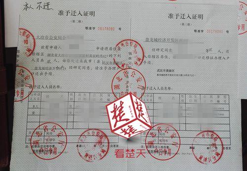 一張20元假準(zhǔn)遷證，被房產(chǎn)中介轉(zhuǎn)手炒至6萬元