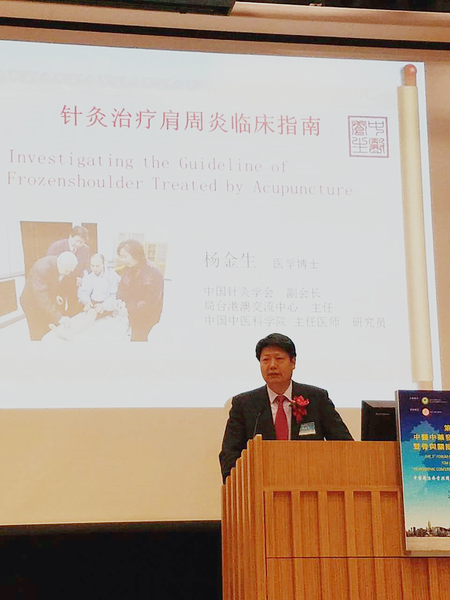 全國政協(xié)委員、國家中醫(yī)藥管理局對臺港澳中醫(yī)藥交流合作中心主任楊金生教授_副本
