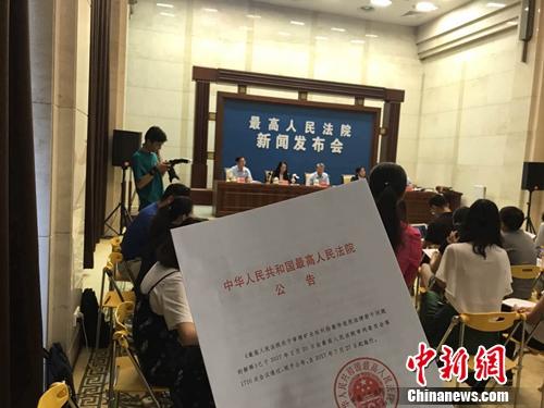 最高法新聞發(fā)布會(huì)現(xiàn)場(chǎng)。潘心怡 攝
