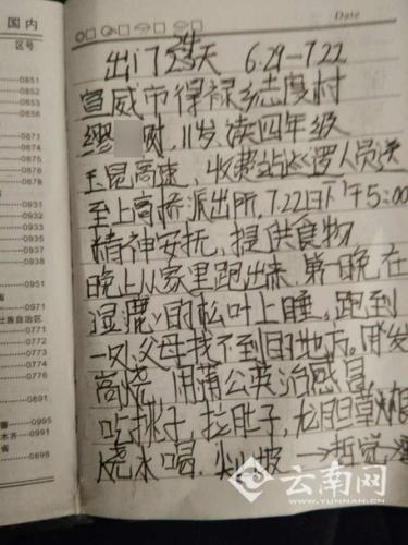 民警對少年離家情況做的記錄。記者 申時勛攝