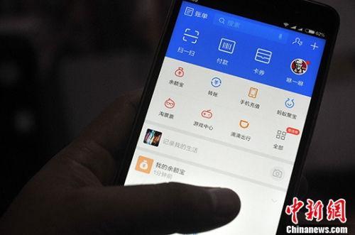 資料圖：用戶在使用中的支付寶客戶端界面。<a target='_blank' href='http://www.chinanews.com/'>中新社</a>記者 張斌 攝