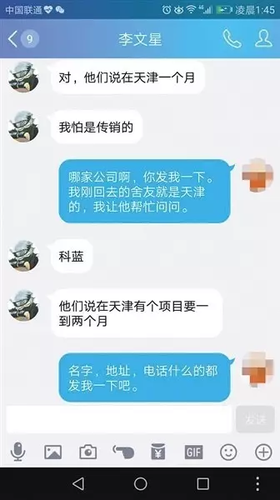 多人用BOSS直聘求職被騙去天津:問(wèn)幾句就面試