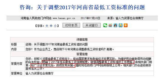 網友咨詢河南省2017年最低工資標準的調整方案。圖片來自河南省政府網站。