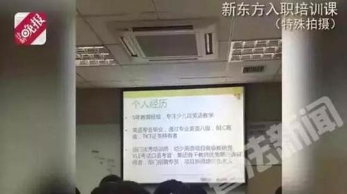 暗訪新東方幼兒學習部:要讓家長覺得自己孩子不行