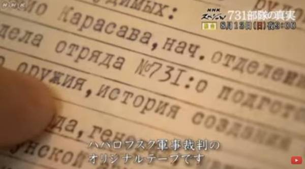 日本電視臺(tái)播放731部隊(duì)紀(jì)錄片 首次公開認(rèn)罪錄音