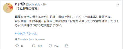 日本電視臺(tái)播放731部隊(duì)紀(jì)錄片 首次公開認(rèn)罪錄音