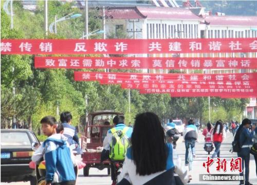 資料圖：2015年10月13日，安徽安慶岳西街頭拉起眾多條幅開展禁止傳銷宣傳。吳均奇 攝 圖片來源：CFP視覺中國