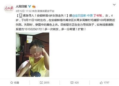 人民日報微博轉(zhuǎn)發(fā)丁書瑤的尋人啟事。微博截圖