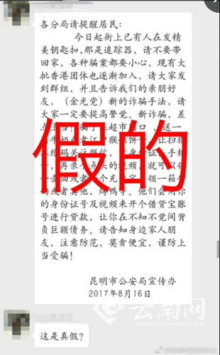 昆明街頭有人發(fā)帶追蹤器的鑰匙扣？網(wǎng)警辟謠：這是假的