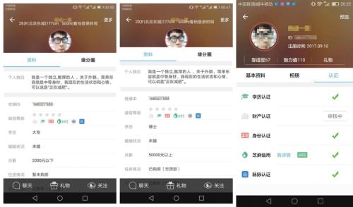 新京報記者在世紀佳緣網站注冊過程中發(fā)現，學歷、月薪、住房情況等信息可隨意更改。用虛假信息上傳的學歷、身份等信息，均已獲得認證。圖片來源：新京報