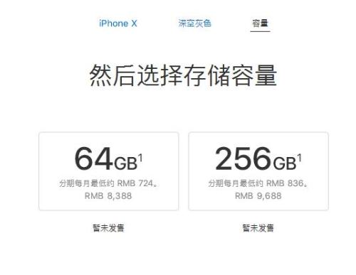 資料圖：iPhone X價(jià)格。圖片來源：蘋果公司官網(wǎng)