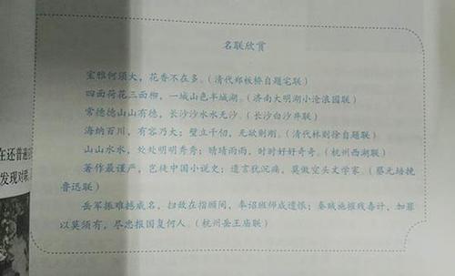 語文教材寫錯名對聯(lián):水水山山顛倒成山山水水