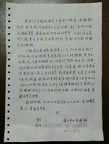 語文教材寫錯名對聯(lián):水水山山顛倒成山山水水