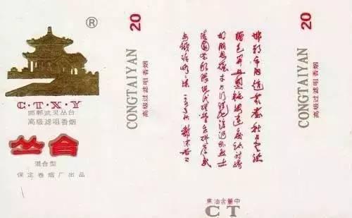 ▲上世紀80年代，河北保定卷煙廠出品的“叢臺”煙標