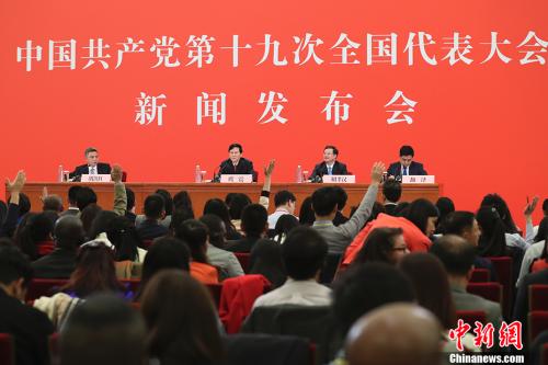 10月17日，中國共產(chǎn)黨第十九次全國代表大會新聞發(fā)言人庹震在北京人民大會堂舉行新聞發(fā)布會。 <a target='_blank' href='http://www.chinanews.com/'>中新社</a>記者 盛佳鵬 攝