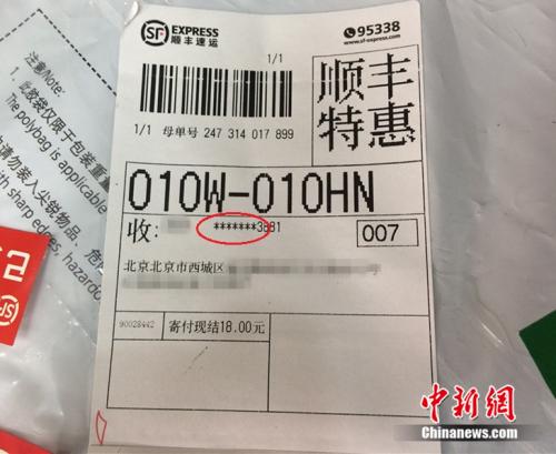 順豐的一張快遞單上，收件人手機(jī)號碼被部分隱藏。<a target='_blank' href='http://www.chinanews.com/' >中新網(wǎng)</a> 邱宇 攝