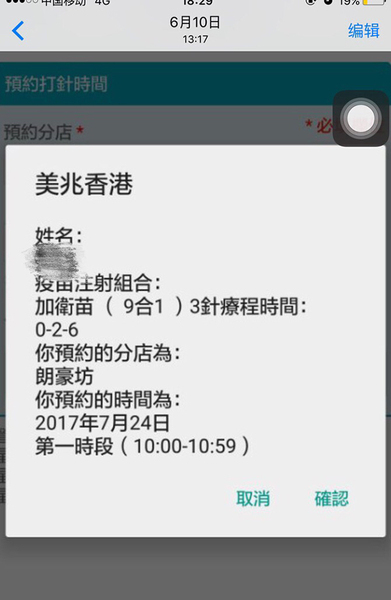 美兆官方APP和宣傳材料都顯示半年內(nèi)打完3針。