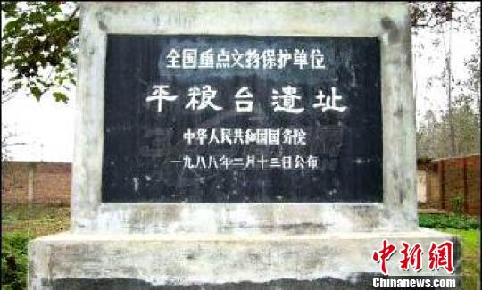 資料圖：平糧臺遺址。河南省文物考古研究院提供
