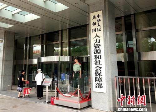 人社部。<a target='_blank' href='http://www.chinanews.com/' >中新網(wǎng)</a>記者 李金磊 攝