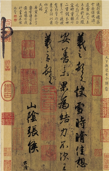 晉 王羲之 快雪時(shí)晴帖 紙本行書冊(cè)頁(yè) 23×14.8cm 臺(tái)北故宮博物院藏