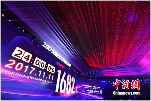資料圖：2017年雙11銷售額達1682億元。