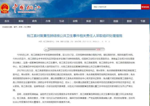 中學肺結(jié)核事件處理情況