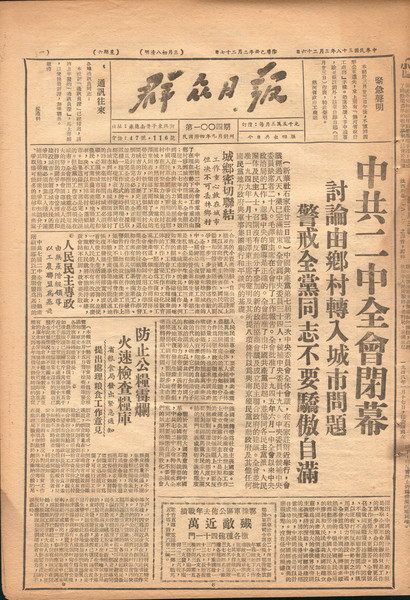 《群眾日?qǐng)?bào)》（第1004期），民國38年3月26日，