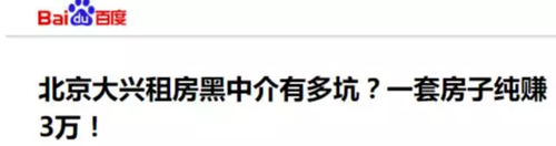 提示！目前在北京著急租房的人 一定要提防這伙人