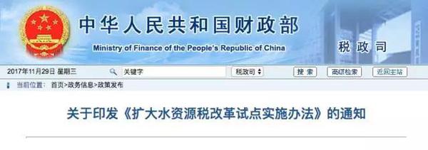 后天這9個(gè)省市將開征水資源稅 你家的水費(fèi)會漲嗎？