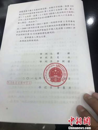 2017年11月30日，周遠(yuǎn)案判決書最后一頁?！⊥跖d 攝