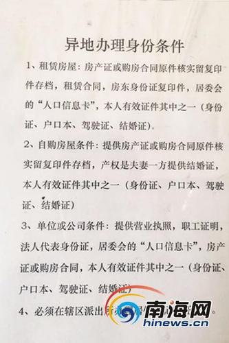 便民還是添堵？三亞補辦異地身份證流程惹爭議