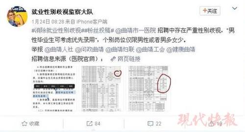 婦科招聘男性優(yōu)先被指性別歧視 醫(yī)院稱(chēng)崗位特殊