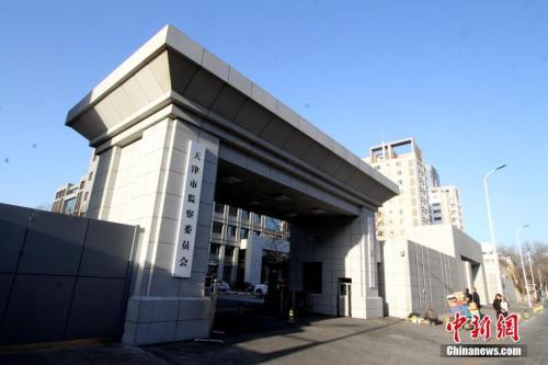 1月31日，天津市監(jiān)察委員會正式掛牌成立。中新社記者 張道正 攝