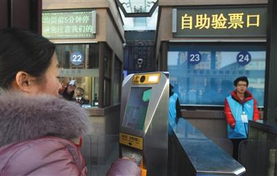 昨日，北京站乘客使用自助驗(yàn)票機(jī)。