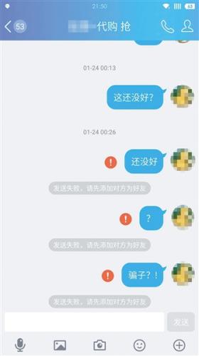 用戶向“假黃?！敝Ц镀笨詈?，立即被拉黑。所謂的火車票也只是被軟件合成的假票。