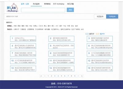 “-MyBeijing-”網(wǎng)站頁(yè)面顯示的免費(fèi)無(wú)線(xiàn)網(wǎng)絡(luò)服務(wù)場(chǎng)所。