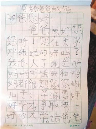 6歲娃寫給天堂里爸爸的信：我長大了，請(qǐng)放心吧(圖)