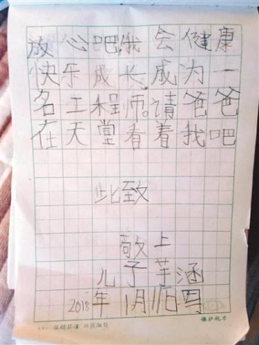 6歲娃寫給天堂里爸爸的信：我長大了，請放心吧(圖)