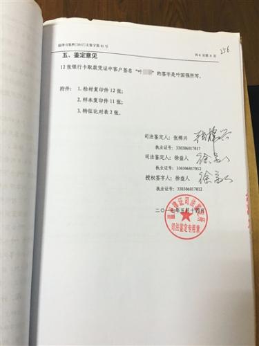 鑒定意見顯示，取款憑證中的客戶簽名系客戶經(jīng)理填寫。