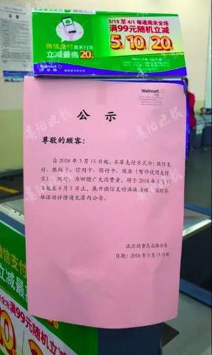 除了沃爾瑪 這里也封殺支付寶 稱其合作方式太強